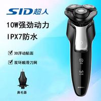  SID/超人 TYPEC快充 男士剃须刀