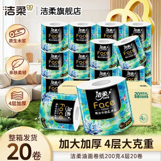 洁柔 Face油画加厚有芯卷纸 4层200g*20卷/箱