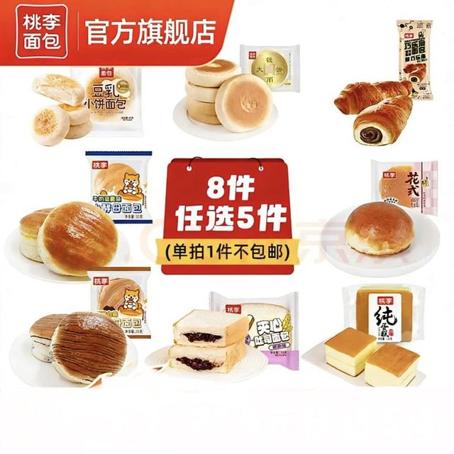 桃李 早餐代餐组合系列 小酵母面包3袋 共99g（任选5）