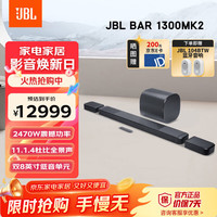 JBL 音响回音壁 BAR 1300MK2 杜比全景声11.1.4家庭影院Soundbar 蓝牙音箱低音炮家用智能电脑音响