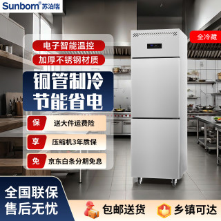 SUN BORN商用冰箱保鲜柜两门双开门冷藏大容量后厨酒店玻璃门冰柜 450L冷藏-5~12°C