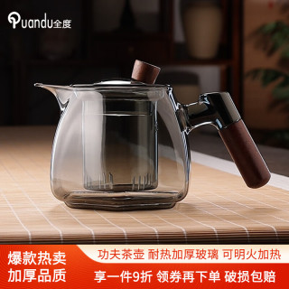 全度 玻璃泡茶壶家用耐高温煮茶壶套装花茶过滤茶具办公室泡茶 六棱壶 650ml