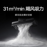  MIJIA/米家 变频 抽吸油烟机