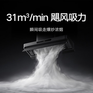 米家 烟灶联动 抽吸油烟机