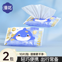漫花 便携湿厕纸 10片*2包