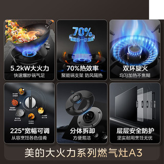 美的 JZT-A3 5.2kW猛火 70%热效率 天然气 燃气灶