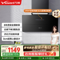 万和 超薄壁画式抽油烟机变频增压25m³大吸力一键自清洗