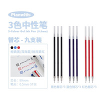  PLANWITH 多功能 中性笔+笔芯