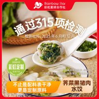 彩虹星球合作社 彩虹星球定制｜荠菜猪肉水饺速冻饺子3包