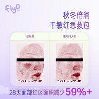  Flyo/飞哦 保湿润肤 儿童面霜