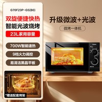 格兰仕 G70F23P-G5(B0) 微蒸烤一体微波炉