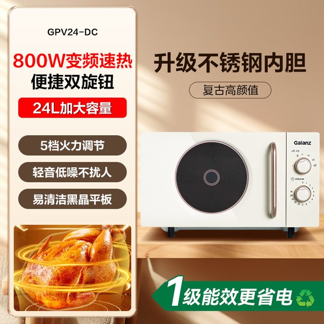 格兰仕 GPV24-DC 变频平板微波炉 24L 奶油白