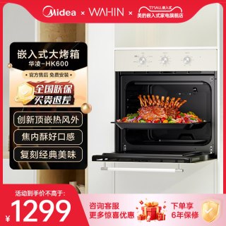 美的 华凌HK600嵌入式烤箱