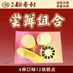 北京稻香村 -传统糕点4款12块