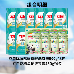 立白 除菌除螨 洗衣液