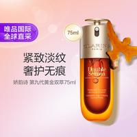 娇韵诗 双萃精华液紧致抗皱淡纹熬夜面部精华护肤75ml