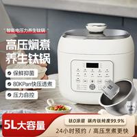荣事达 家用多功能全自动电高压锅高聚能0涂层电压力锅5升
