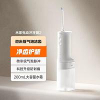 小米 MI）MIJIA/米家电动冲牙器2家用升级微米级气泡脉冲高能净齿防刺痛三挡冲牙模式200ml大水箱长续航洗牙器 白色