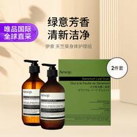 伊索 天竺葵身体护理组 身体乳沐浴露套装