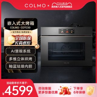 美的 colmo嵌入式烤箱COTC50