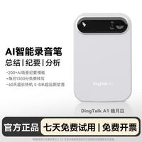 钉钉 A1 DingTalk AI智能录音笔翻译会议纪要实时转写