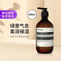 伊索 天竺葵身体乳霜500ml