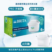 碧然德 Maxtra Pro升级版通用碧然德净水壶便携净水滤芯