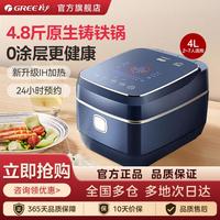 格力 大松格力铸铁电饭煲丨真0涂层4L黑金赤焰釜铁锅电饭锅