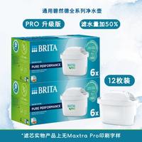 碧然德 Maxtra Pro升级版通用碧然德净水壶便携净水滤芯