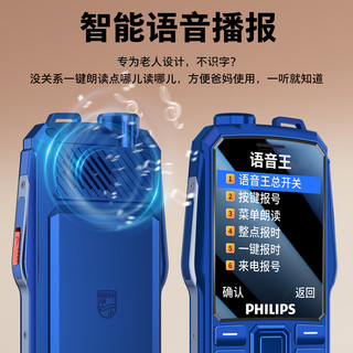 飞利浦 E688 4G全网通 海军蓝 直板按键老人手机