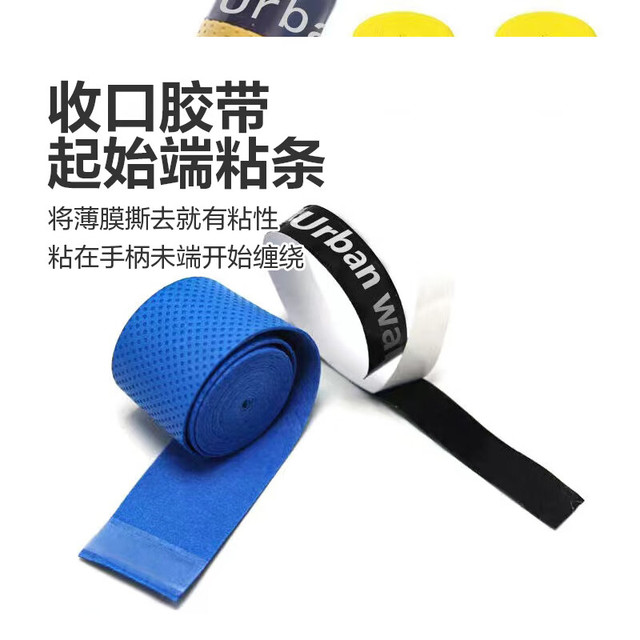 羽毛球拍手胶 2个装
