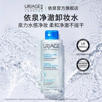依泉 净澈卸妆水500ml 面部清洁卸妆净澈不拔干官方旗舰店法国正品
