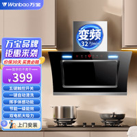 万宝 一级能效油烟机侧吸式抽油烟机家用厨房吸油烟机大吸力小型油烟机