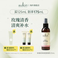 苏芊 玫瑰花味补水保湿喷雾125ml面部爽肤水缓解泛红