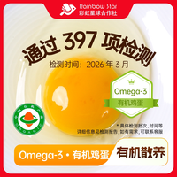 彩虹星球合作社 彩虹星球有机｜Omega-3有机鸡蛋30枚