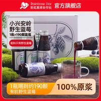 彩虹星球合作社 彩虹星球有机丨有机野生蓝莓原浆小兴安岭蓝莓饮料100ml*16瓶