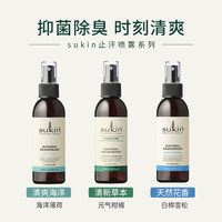 苏芊 澳洲止汗露腋下除臭止汗喷雾去异味保湿喷雾