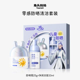 兔头妈妈 儿童防晒霜25g+净润洁面33ml