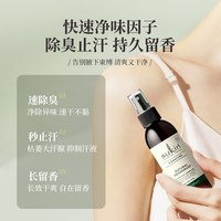 苏芊 澳洲止汗喷雾125mL止汗露清新除异味腋臭清爽去汗味