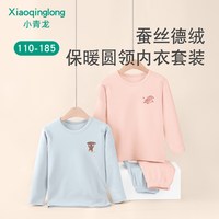 小青龙 蚕丝德绒磨毛 儿童保暖内衣套装