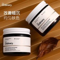  The Ordinary 提亮肤色 维C粉