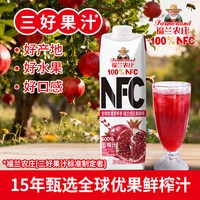  Farmerland/福兰农庄 鲜榨果汁 石榴汁 石榴味
