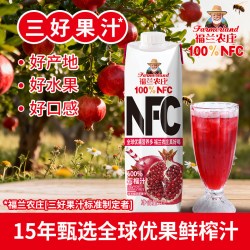 福兰农庄 鲜榨果汁 石榴汁 石榴味