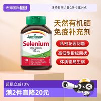 Jamieson 硒营养片 100片 0.3克/片