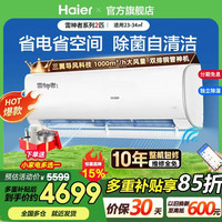 海尔 空调雷神者2匹挂机新一级能效变频冷暖两用客厅卧室壁挂式空调