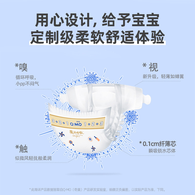 Q·MO/奇莫 防漏 婴儿纸尿裤 M54片
