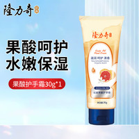 隆力奇 滋润保湿 护手霜  西柚 30g