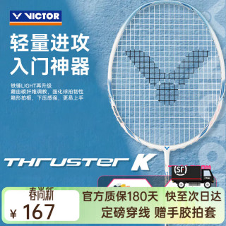 VICTOR 胜利小铁锤TK-HMRL-EX/A 5U 云峰白 送拍套+手胶