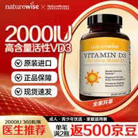 naturewise 补钙 维生素D3软胶囊  360粒/瓶 2000IU 瓶装