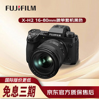富士 8K视频 微单相机+XF 16-80拆机头  单头套机 16-80mm